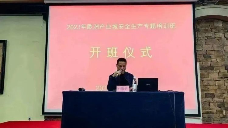 紧绷“安全弦” 严把“安全关” | 欧洲产业城召开安全生产专题培训会