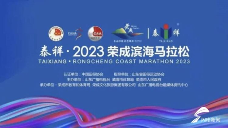 泰祥·2023荣成滨海马拉松志愿者首次集结培训