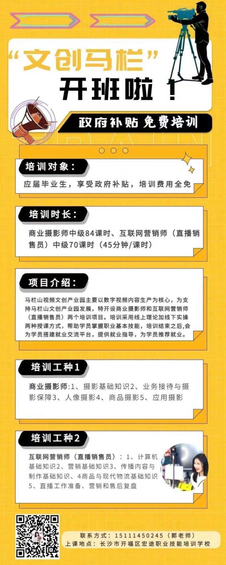 @应届毕业生，这份技能培训“大礼包” 请查收！