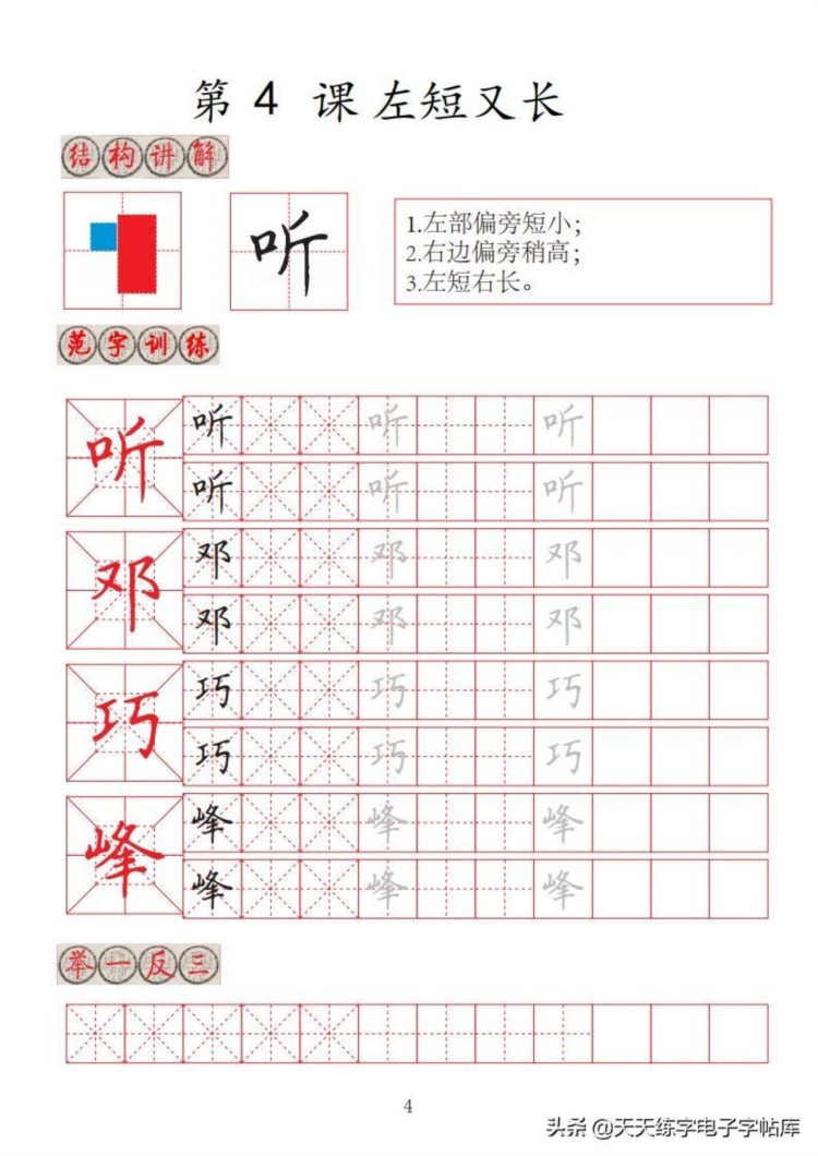 楷书间架结构32法培训班专用字帖高清无水印电子版PDF