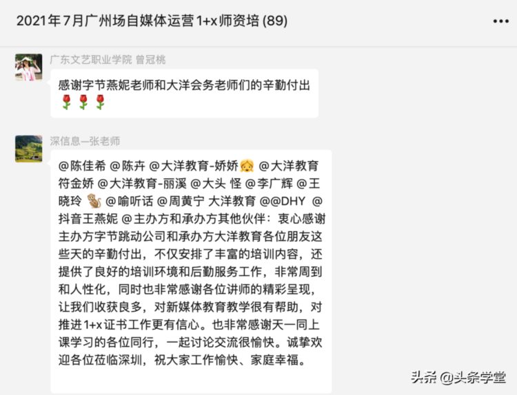 1 X自媒体运营证书师资培训广州站顺利结营，助力新学期新课堂