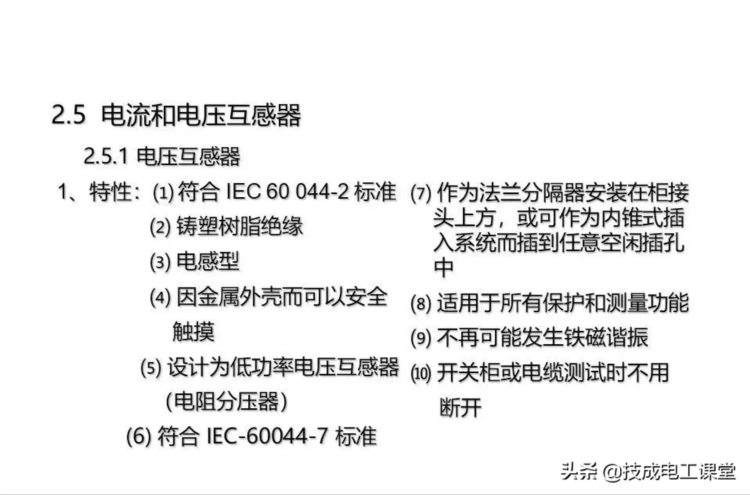 高压开关柜系统培训，太专业了