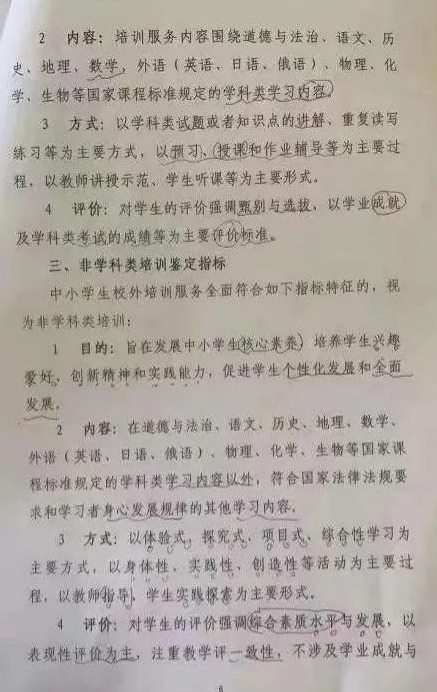 多地学科类非学科类培训有了鉴定标准 想打擦边球要考虑考虑了