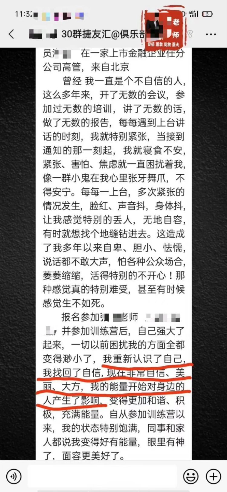 自卑胆小，上台讲话、开会紧张，身体抖脸红，工作中如何克服紧张