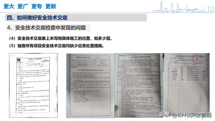 230205-安全技术交底系统培训30页