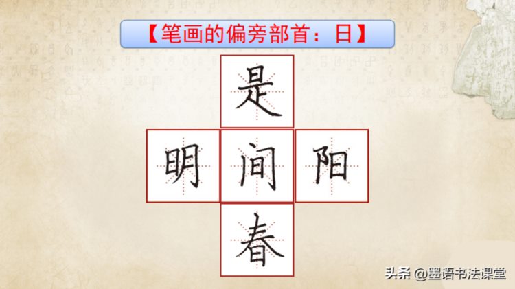 练字干货分享，硬笔书法培训教材ppt课件教案：楷书笔画 偏旁部首