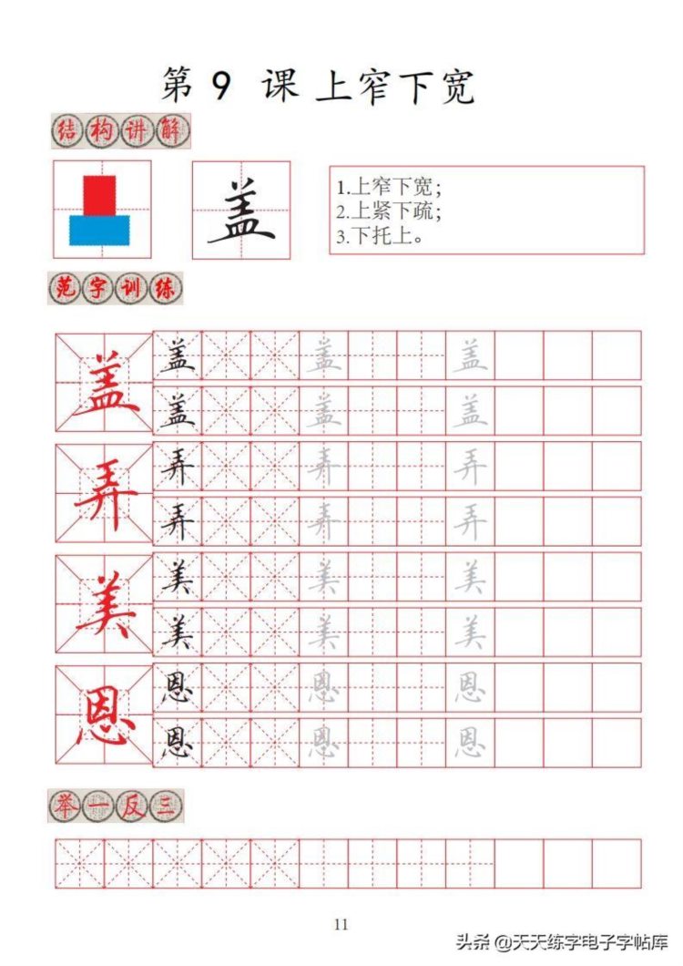 楷书间架结构32法培训班专用字帖高清无水印电子版PDF