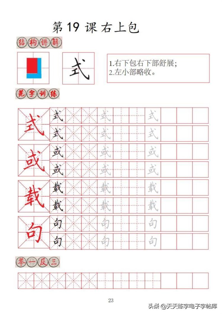 楷书间架结构32法培训班专用字帖高清无水印电子版PDF