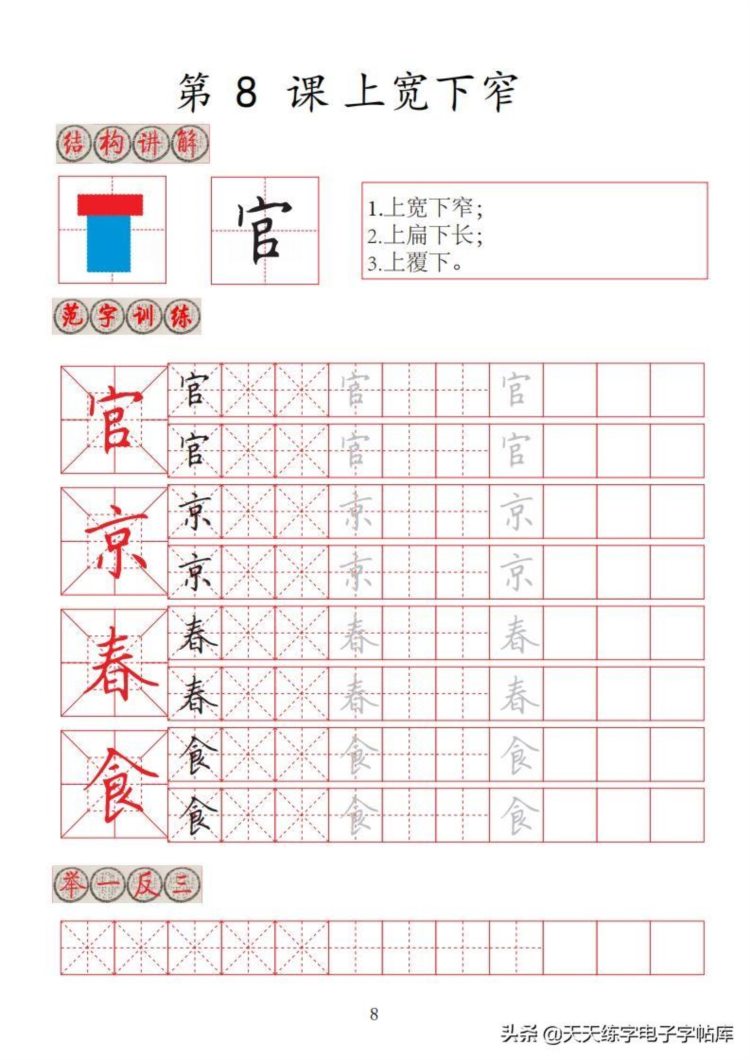 楷书间架结构32法培训班专用字帖高清无水印电子版PDF