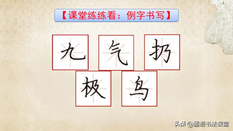 练字干货分享，硬笔书法培训教材ppt课件教案：楷书笔画 偏旁部首