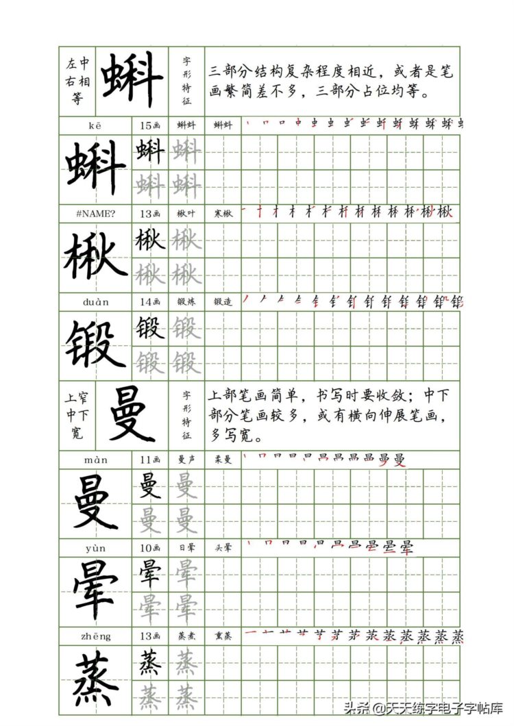 培训班教案：硬笔书法60种间架结构技巧，学到了！收藏转发