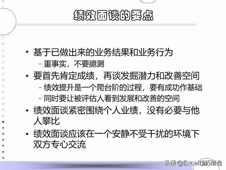 47页的培训PPT：一线经理如何进行绩效辅导与面谈？仅供参考