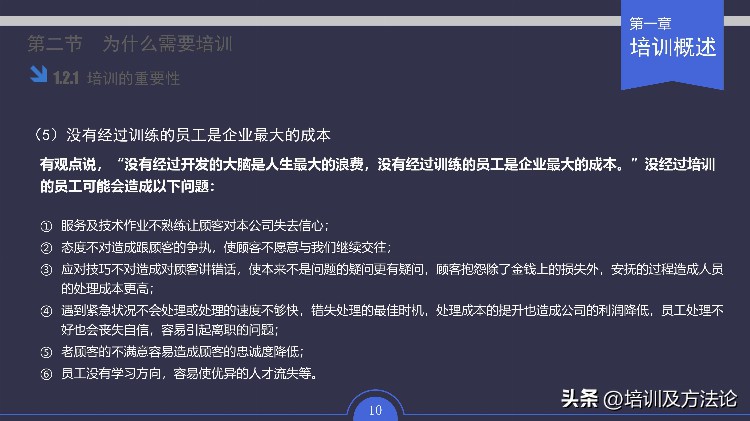 员工培训及体系建立实施方案培训