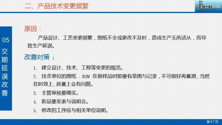 生产计划管理培训.pdf