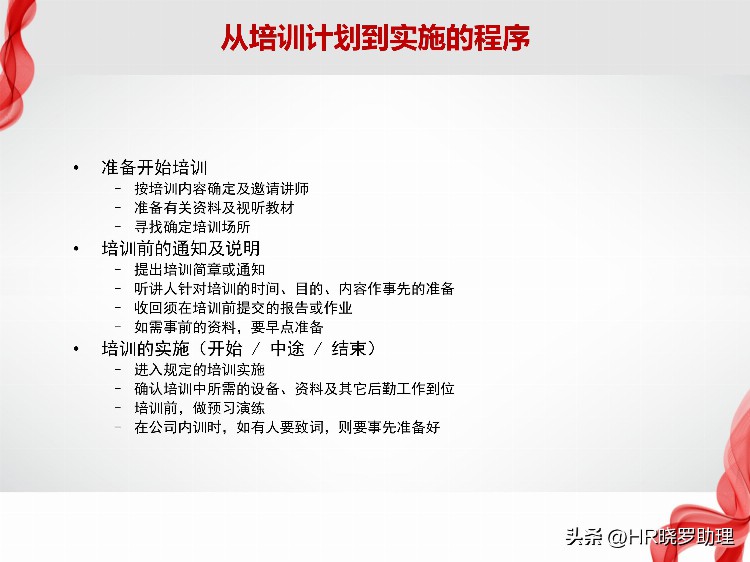 如何建立和拓展企业内部培训体系