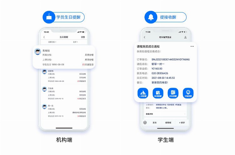 培训班学员管理系统，高效考勤课消，自动通知到位