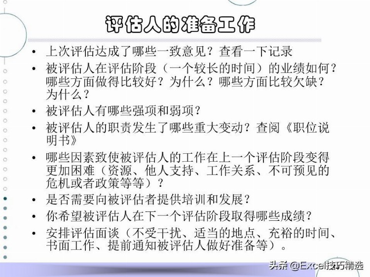 47页的培训PPT：一线经理如何进行绩效辅导与面谈？仅供参考