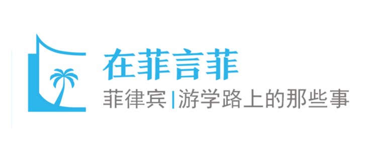 哪些人会去菲律宾英语游学？不同周期学习效果及费用情况解析