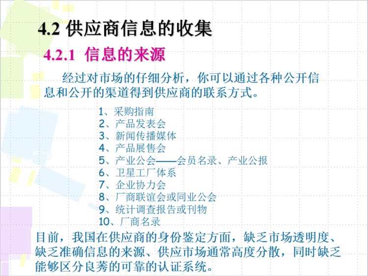 怪不得人家月薪3万！看到人家做的供应商管理培训课件！太厉害了