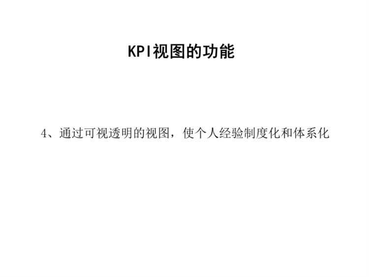 230408-企业KPI内部培训材料