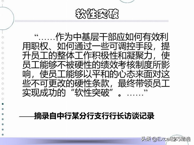 47页的培训PPT：一线经理如何进行绩效辅导与面谈？仅供参考