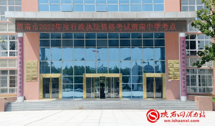 渭南市2022年度市级部门行政执法培训考试工作圆满完成（组图）