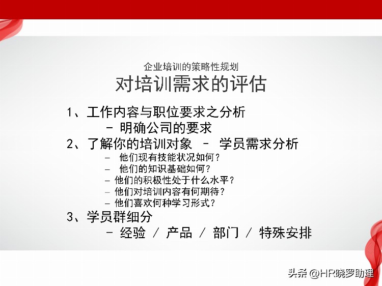 如何建立和拓展企业内部培训体系