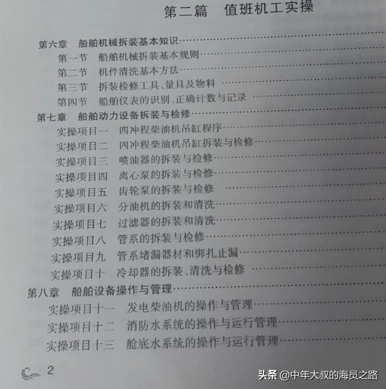 水手机工海员培训考试和晋升流程分析