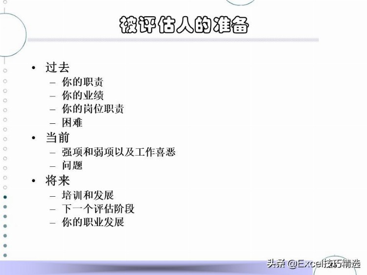 47页的培训PPT：一线经理如何进行绩效辅导与面谈？仅供参考