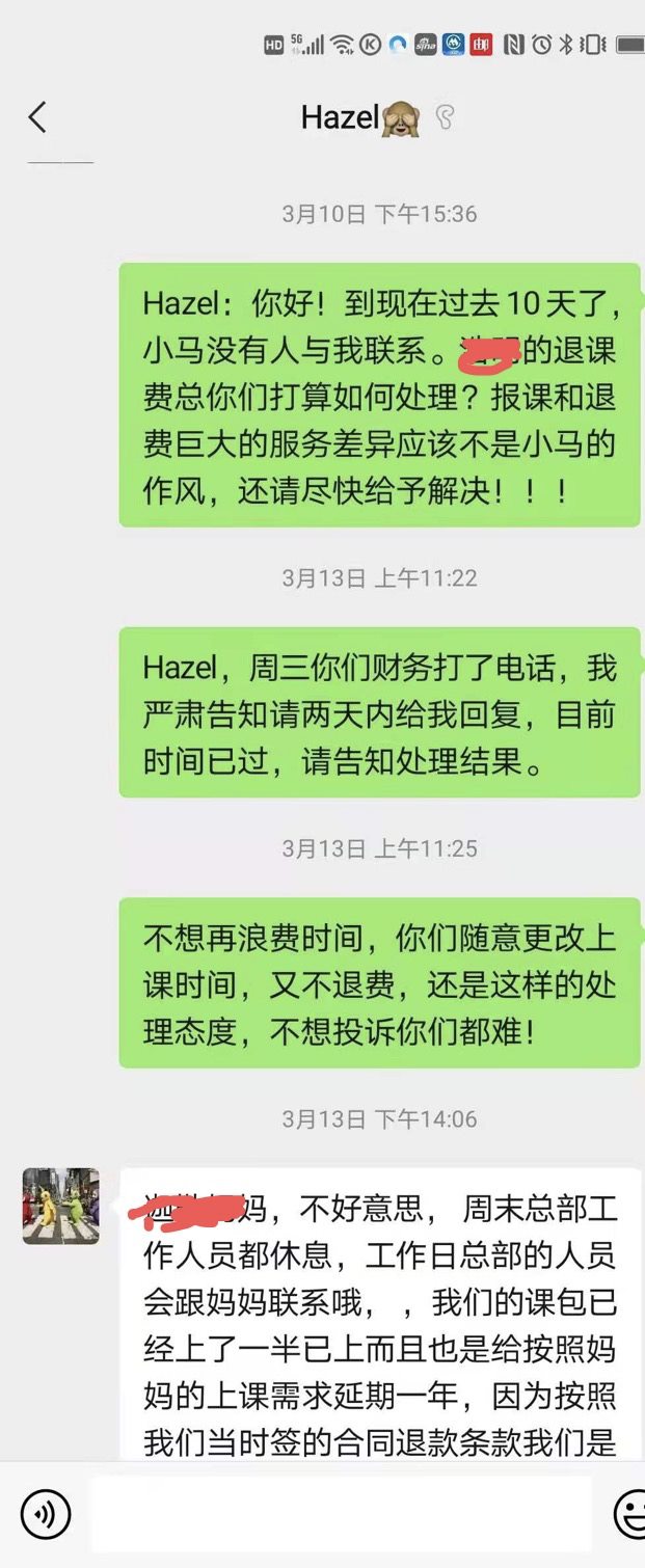 任意调整课程、退费不予理会？“小马快跑国际早教”喊话家长：欢迎来告