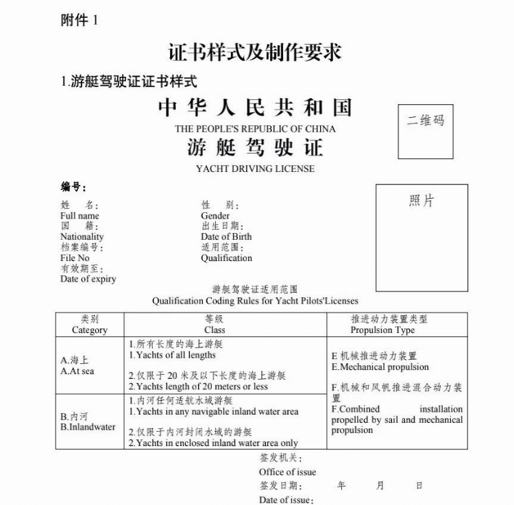 中华人民共和国海事局关于修订印发《中华人民共和国游艇操作人员培训、考试和发证办法》的通知