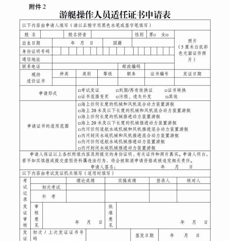 中华人民共和国海事局关于修订印发《中华人民共和国游艇操作人员培训、考试和发证办法》的通知