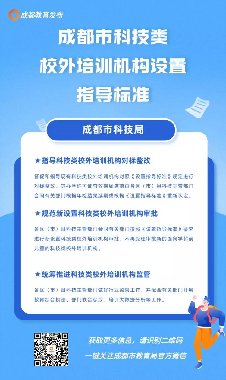 收费标准、场地设施、从业人员……成都指定非学科类培训机构指导标准