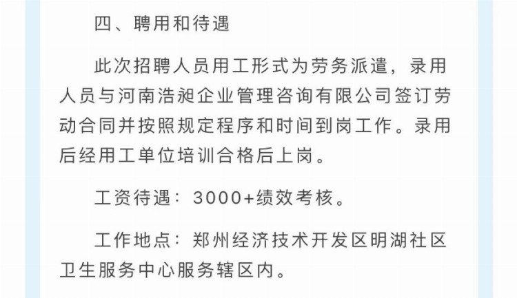 郑州核酸采样小屋试运行！招聘人员待遇公布，需培训上岗