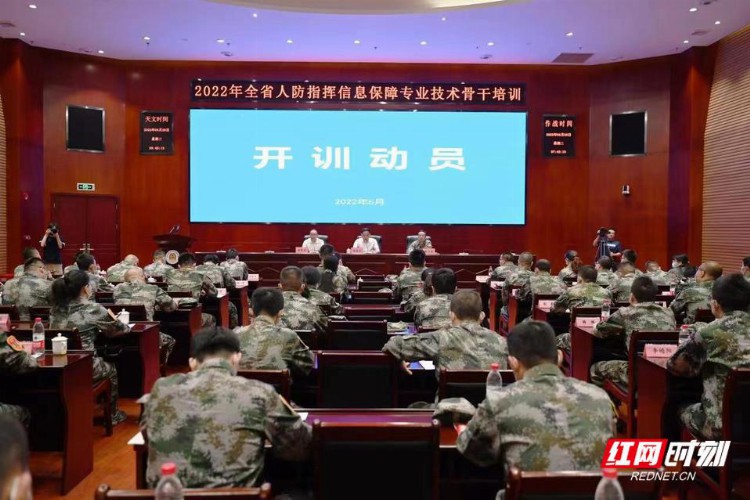 湖南省人防指挥信息保障专业技术培训在衡阳开班