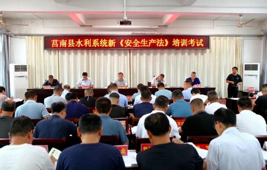 莒南县水利局组织开展新《安全生产法》培训考试