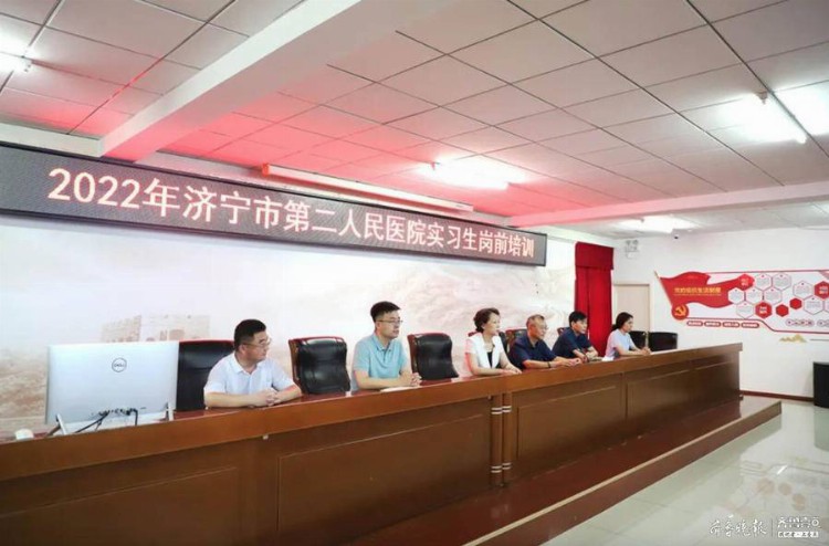 济宁市第二人民医院举办实习生岗前培训