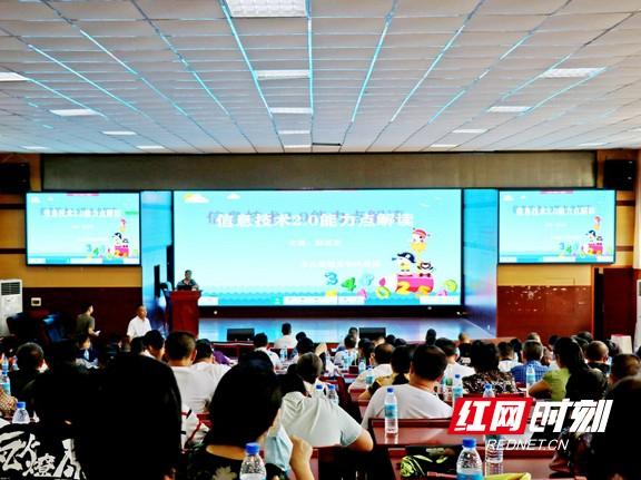 龙山皇仓校区：信息技术2.0暑期培训 为教师专业成长赋能