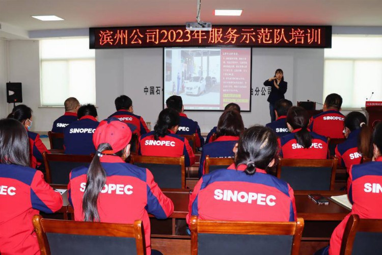 中国石化滨州石油分公司强化员工服务培训打造客户满意消费环境