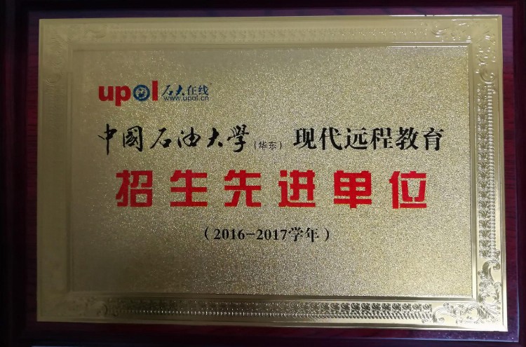 河南省十佳职业技能培训机构候选单位：中原油田培训中心