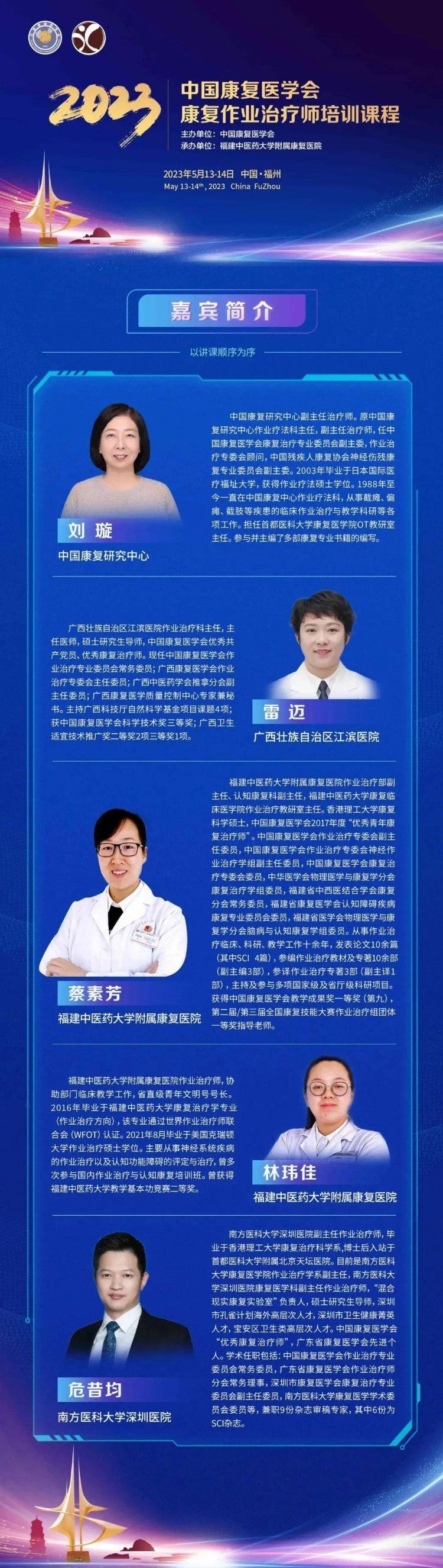 2023中国康复医学会康复作业治疗师培训课程