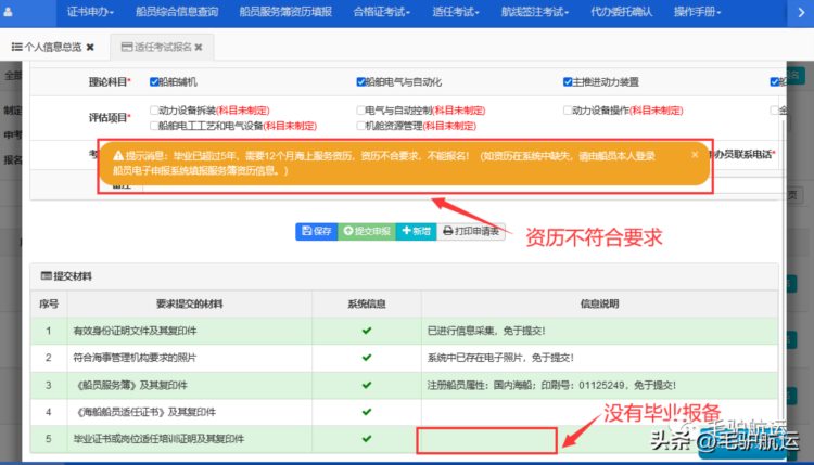 满足什么条件可以免培训重新报初考？有的能报考试但不能换证？？