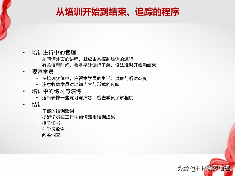 如何建立和拓展企业内部培训体系