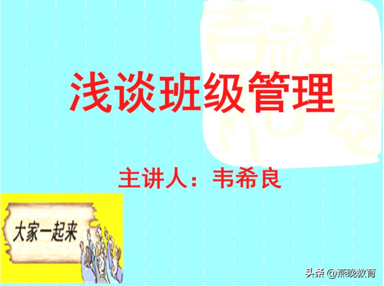 如何当好班主任？听武邑县第二中学2022年新教师培训班级管理