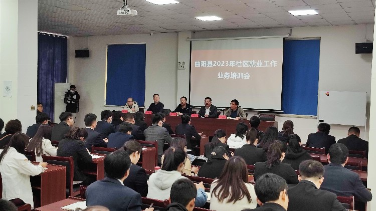 曲阳县举办2023年首届社区工作业务培训班