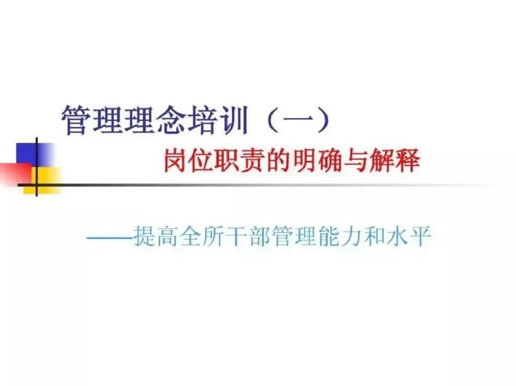 终于把“从最底层到最高层的一套完整版岗位职责培训”做出来了