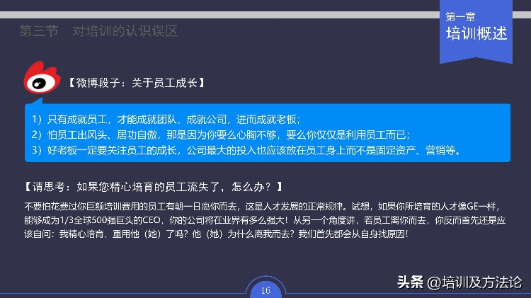 员工培训及体系建立实施方案培训