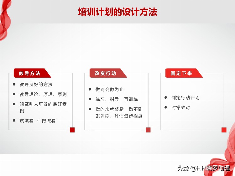 如何建立和拓展企业内部培训体系