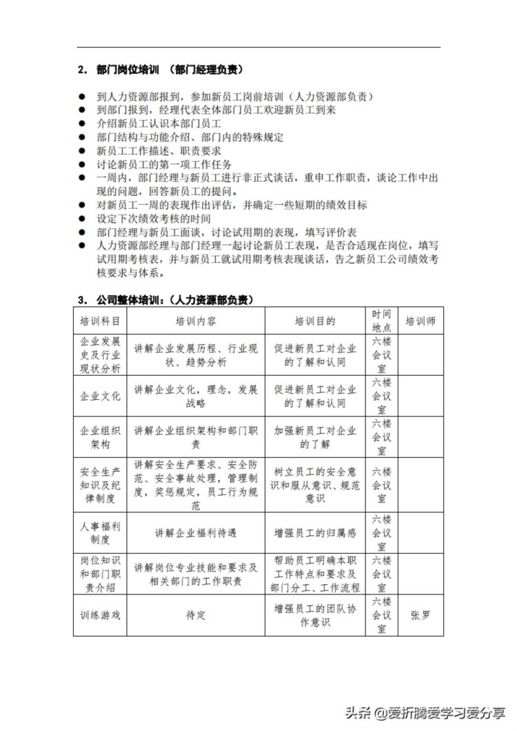 13页新员工岗前培训方案（极具操作性，修改即用）