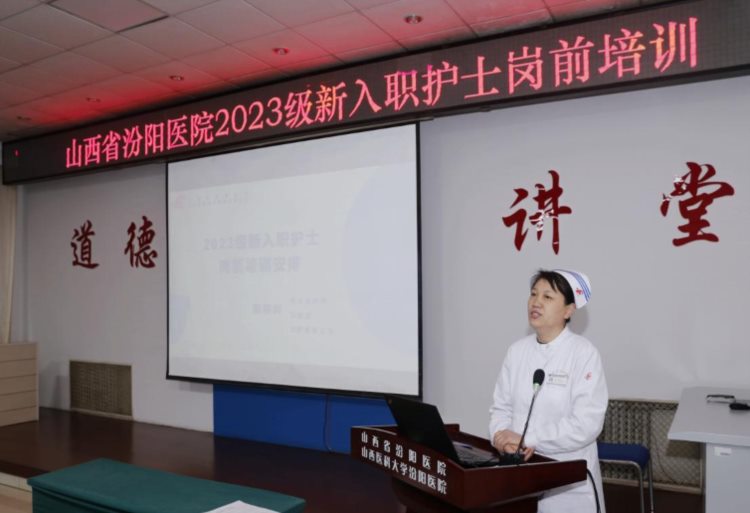 山西省汾阳医院护理部举办2023级新入职护士岗前培训